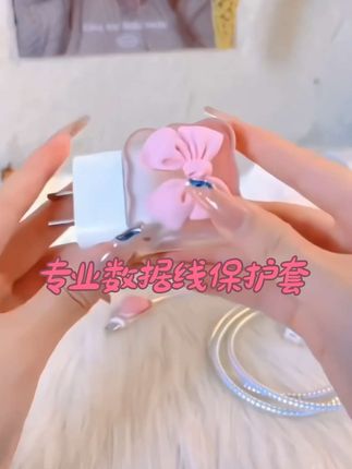 通用数据线保护套咬线器适用安卓苹果oppo华为vivo小米透明卡通套#数据线##数据线保护套 #内容启发搜索激励计划 #