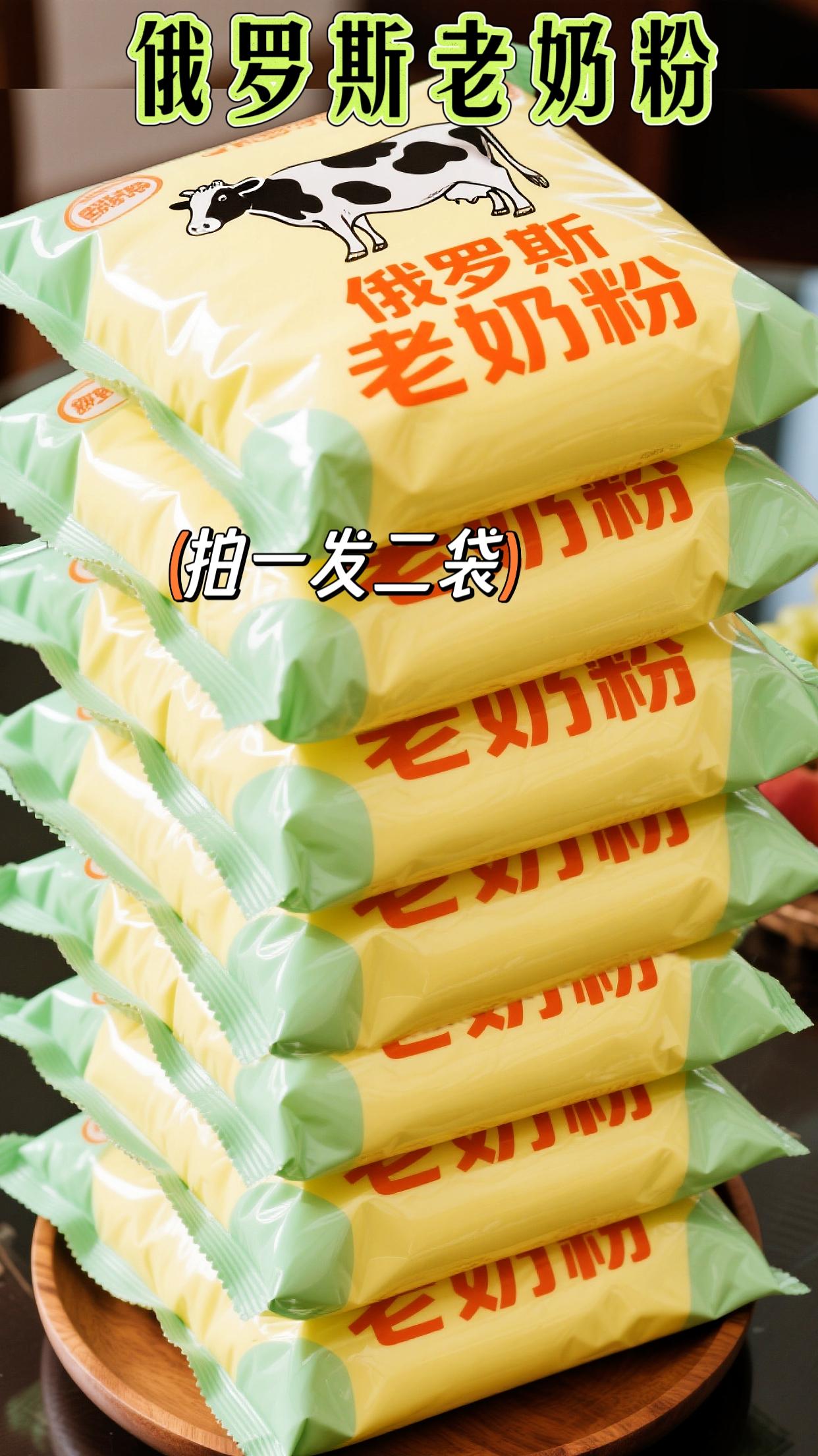 #俄罗斯老奶粉#俄罗斯老式奶粉#俄罗斯进口奶粉#俄罗斯奶粉#俄罗斯老式奶粉推荐
