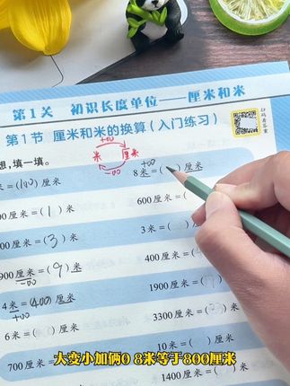 二年级上册#长度单位换算,是重点,刚接触的孩子容易混淆,假期练练长度单位的易错题型,到了开学越学越自信#小学数学#一升二#长度单位#学霸秘籍