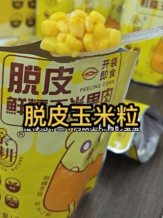 宝宝辅食:香甜玉米鸡蛋饼,简单又营养  给宝宝吃玉米好处多,试试这款鸡蛋玉米饼,软糯香甜,不用加任何调料都好吃,宝宝超爱~  食材准备:  •2包脱皮玉米粒(配料只有玉米粒,去皮好消化,直接吃或做辅食都香甜,小宝宝也能吃)  •1个鸡蛋  •1勺面粉  做法步骤:  1.把脱皮玉米粒、鸡蛋、面粉搅拌均匀成糊糊;  2.用一次性纸杯做模具,舀入玉米糊整理平整,有条件的撒点芝麻;  3.开最小火煎至底部凝固,翻面煎熟就好啦。  简单几步搞定,营养又美味,宝妈们赶紧试试~  #宝宝辅食 #玉米辅食 #儿童早餐 #简单辅食教程 #营养食谱