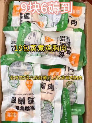 没听错9块6就能薅到18包蒸煮鸡胸肉,零添加0谷0淀0诱精选整块鸡胸肉猫咪吃了容易长肉胖腮#萌宠好物