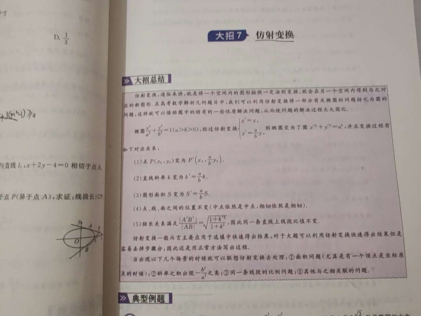 我学数学技巧的来时路得从这本书说起#高考数学 #数学 #学习