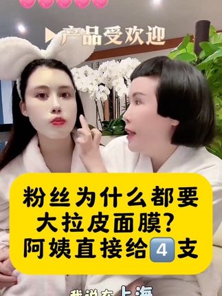 大拉皮抢疯啦🔥用完真紧致真年轻!今天破价直接炸啦只有今天#黛莱皙 #大拉皮面膜 #猫七七 #好物推荐