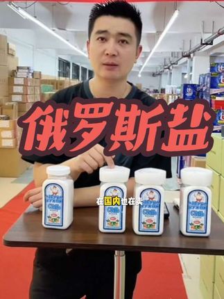#盐 #好物推荐🔥 俄罗斯牌阿兹布卡厨房牌调味品无碘盐1000克/2瓶#美食 #超便宜超划算 #抖音美食推荐官