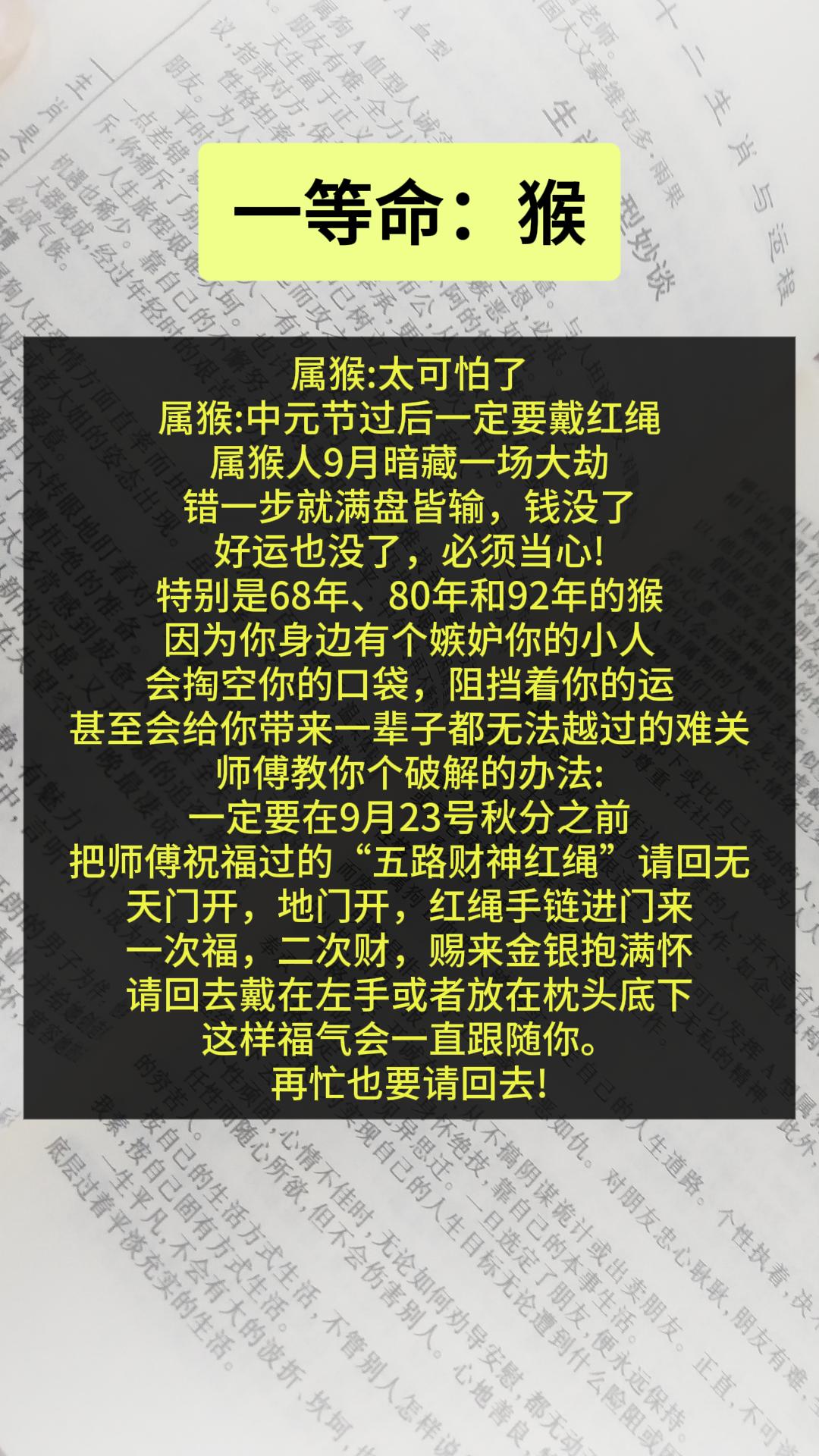 #1968年的猴 #1980年属猴 #1992属猴