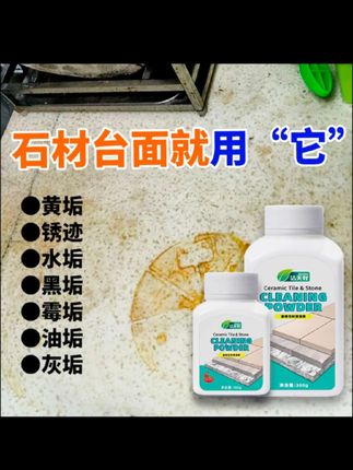 家里有这种石英石材质的台面,一定要备一瓶这个清洁粉,像平时家里不小心弄到台面上的污渍,都可以用它撒一点,然后轻轻一擦就干净了,而且还不伤台面,真的是太好用了。#石材台面清洁粉 #清洁剂 #清洁用品 #卫生