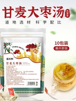 #养生茶 #甘麦大枣汤 #甘草 #养生茶饮 #召唤茶友