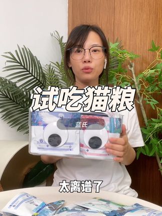 养猫人赶紧来薅蓝氏这个试吃猫粮! #萌宠好物 #猫粮