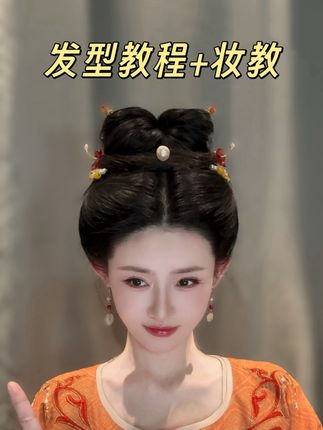 小唐风 | 全真发汉服发型教程 最后一步 夹子要固定一圈哦 视频没录上😭  #汉服发型简单扎法 #汉服发型教程 #妆容教程 #汉服妆造 #妆教