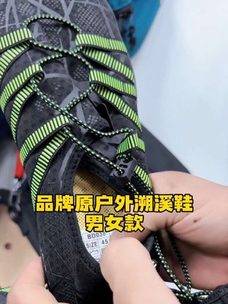 品牌原单 户外溯溪鞋 福利老粉#外贸服装 #男女同款 #溯溪鞋