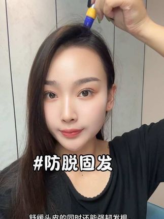 #好物推荐 #防脱固发精华液