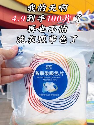 可以吸水水中各种颜色的#防串色洗衣片 洗衣服再也不用分颜色了#懒人好物 #强烈推荐 #洗衣服就靠它了 #洗衣神器