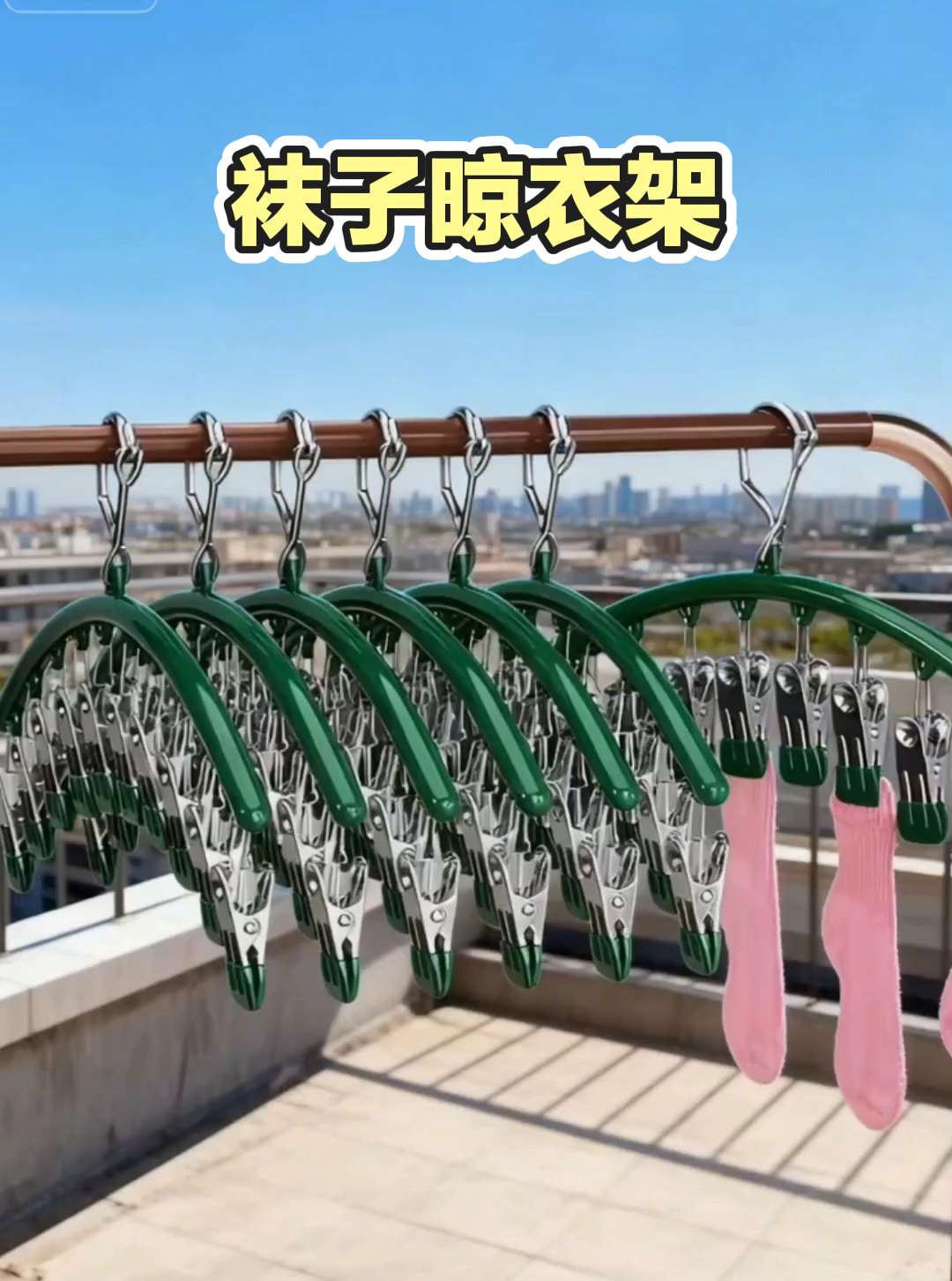 这个袜子晾衣架真的好有又便宜,节省空间。#袜子晾衣架 #多功能衣架 #防风神器 #居家好物 #不锈钢衣架
