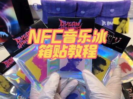 🎶NFC音乐冰箱贴教程来啦!一起做起来吧!#王鹤棣 #物料 #dparty #音乐冰箱贴 #无料