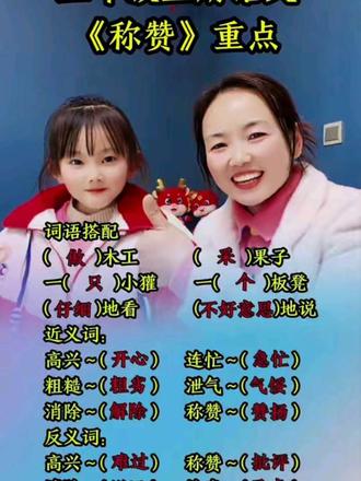 二年级的宝贝进来#二年级上册语文 #词语积累 #知识点总结#每天学习一点点#涵宝和妈妈