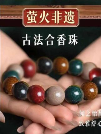 古法中药手工合香珠手串#文玩手串 #合香珠 #解压 #治愈 #好物推荐🔥