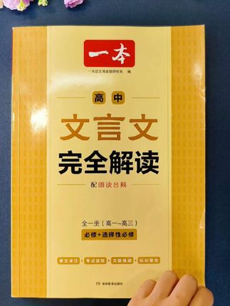 #准高一 的孩子,暑假每天雷打不动地背一篇#高中文言文 #古诗文 ,开学你就知道有多轻松#高中语文#初升高