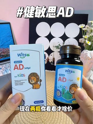 第7集| 健敏思AD终于来活动啦!这种大品牌婴儿营养必备品,平时真的不咋有活动的,新生儿出生15天就得吃了,刚出生也不知道对啥敏敏,新手妈妈们可以闭眼冲这款#维生素ad #健敏思AD#健敏思无敏营养品首创者#健敏思代言人吴敏霞