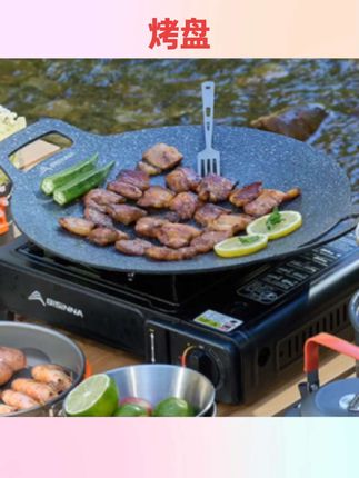 #好物分享 户外卡式炉专用烤盘露营野炊烤肉烧烤盘卡磁炉户外便携式不粘家用 #户外用品 #户外工具 #烤盘 #户外露营