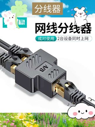 毕亚兹网线分线器一分二同时上网宽带网络切换器对接头转接一分多 #数码科技 #好物分享 #自用好物分享 #分线器