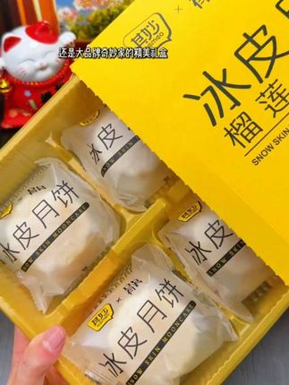 这款榴莲冰皮月饼也太绝了!外层是软fufu的糯叽叽冰皮,咬开后里面全是实打实的榴莲果肉,饱满到轻轻一咬就会爆浆~ 浓郁的榴莲香在嘴里炸开,爱吃榴莲的宝子们绝对不能错过!#榴莲冰皮月饼 #喜欢吃榴莲的看过来 #榴莲脑袋狂喜