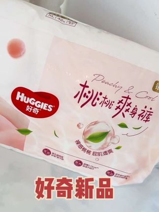叒放大招了,#好奇小桃裤 也升级了,升级成了#好奇桃桃爽身裤 添加了桃叶精华,小敏宝放心入#好奇新品 #好奇纸尿裤