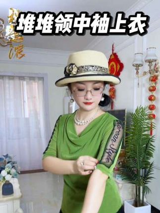 #百搭款 【【歌莱图】2025年新款时尚百搭纯色堆堆领蕾丝拼接中袖T恤上衣】#时尚百搭 #时尚洋气 #穿衣搭配 #早秋新款