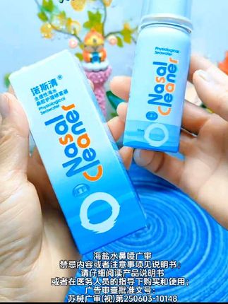#诺斯清海盐水鼻喷雾 生理性药水,鼻腔护理喷雾器。 #春秋高发期,小宝宝鼻子,瘙痒 或者不舒服的可以喷两下,很不错,