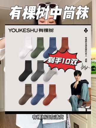 49块9到手10双!#有棵树 真的也太卷了吧!男女同款#中筒袜 #袜子