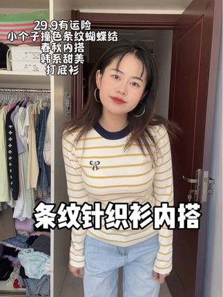 甜美韩系打底衫#穿衣服搭配 #小个子穿搭 #服装测评 #针织衫 #针织打底衫