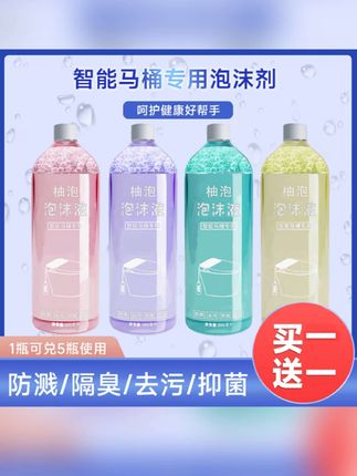 智能自动马桶专用泡泡卫通用补充液发泡剂防臭浓缩液防溅水泡沫盾#智能马桶泡泡液 #马桶清洗剂 #马桶清洁剂 #马桶清洁剂推荐 #马桶泡沫清洁剂
