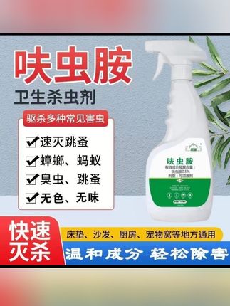 呋虫胺室内卫生间家用通用无毒蟑螂蛾蚋果蝇床虱杀虫喷雾消灭神器#杀虫剂#好物推荐