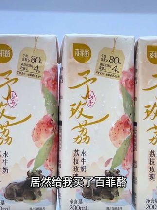 花香和奶香融合的特别妙,喝完后嘴巴里都是淡淡的玫瑰清香,而且甜度刚刚好,生牛乳含量大于等于80%,真的是好喝还营养!被惦记的感觉太幸福了吧!#百菲酪#好喝不贵 #仙女都在喝什么 #水牛奶#好喝到心花怒放