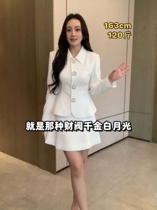 白月光千金感小香风套装,扣子爆闪太好看了,搭配鱼尾裙又灵动又有女人味#显瘦穿搭 #气质搭配 #早秋清冷感白月光穿搭