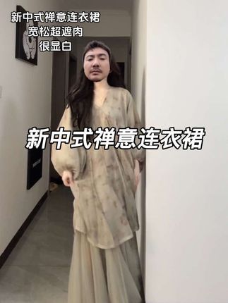 #今天穿什么#小个子穿搭#新中式#禅意风