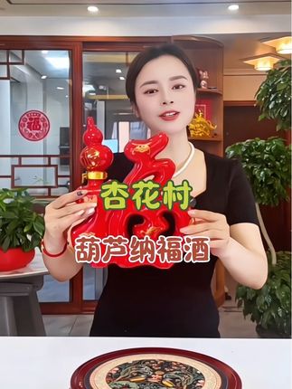 杏花村葫芦纳福酒,中国红配色喜庆大气53度清香型白酒,纯粮食酿造,摆在家里喜庆大气! #器物之美 #清香型白酒 #工艺摆件#白酒 #送礼佳品