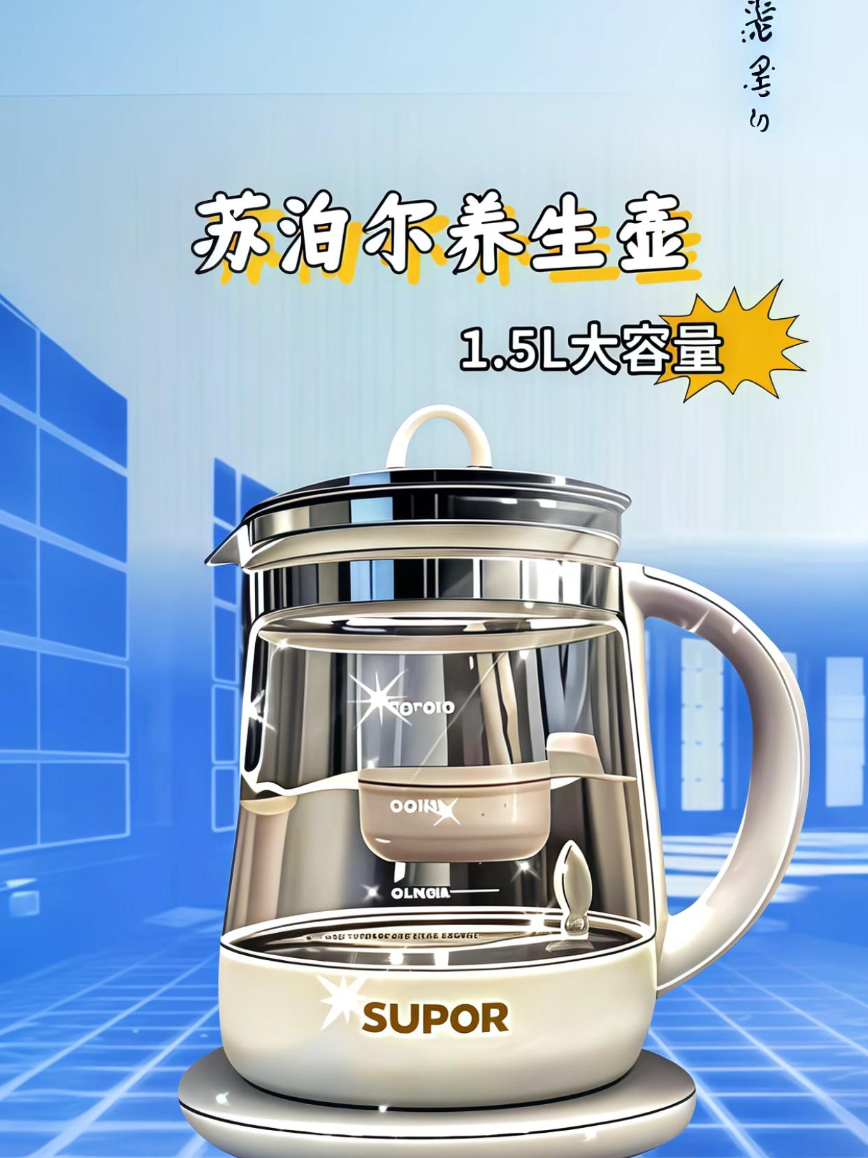 苏泊尔1.5L养生壶,这款养生壶虽身材小巧,却功能强大。加厚玻璃壶身,不仅坚固耐用,还能让你清晰观赏食材在水中翻滚舞动的美妙过程。作为电水壶,它加热迅速,快速满足日常饮水需求。切换到花茶壶模式,能轻松煮出沁人心脾的花茶,为生活增添诗意。此外,它还具备出色的保温功能,无论何时,都能为你送上一杯温度适宜的饮品。操作简单易懂,一键开启专属你的养生时光。#实用好物分享 #恒温热水壶大容量 #把生活调回春天频道 #养生壶推荐 #养生壶