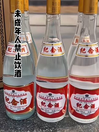 山西杏花村纪念酒#白酒 #清香型白酒 #传统工艺酿酒 #口粮酒 #纯粮酒