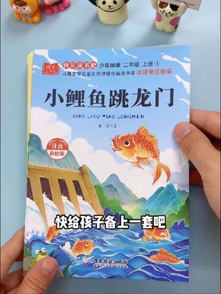 #二年级 课本同步的这5本阅读书目不会还有人不知道吧!等到9月开学老师推荐再读就晚了!#小学语文 #快乐读书吧 #家长必读