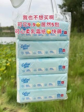 不想说!可心柔乳霜纸这么卷了?居然9.9到手5包!软乎乎超舒服啊。看库存还是这价?闭眼囤不吃亏#母婴好物 #生活用纸 #可心柔 #乳霜纸 #超便宜超划算