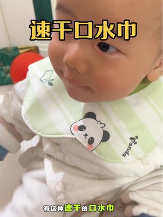 速干口水巾可单向导湿快速排湿,宝宝下巴不黏糊糊的,面层是100棉的,柔软舒适,追求高品质的妈妈可以给娃试试#口水巾#速干口水巾 #爱贝迪拉 #母婴好物 #防水围兜