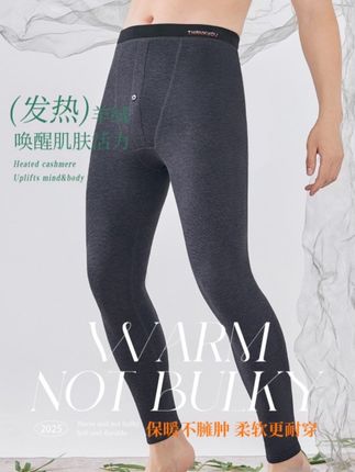 中厚款羊绒保暖裤推荐特别舒服还保暖#舒服还保暖 #轻薄暖的保暖裤 #保暖裤 #男士棉裤 #上热搜 @抖音小助手
