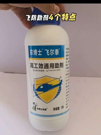 #飞尔泰#飞防助剂#农博士#超低容量液剂#无人机植保#病虫害防治@农资@合作社@农场@飞防