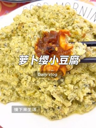 东北萝卜缨小豆腐#小豆腐 #东北豆腐 #菜豆腐 #豆制品 #家常豆腐