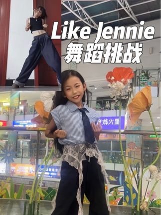 今天是糖糖自学的likejennnie舞蹈呀! 跟着@可爱的🐹妮妮呀 一起来跳舞吧!#likejennie#舞蹈#抖音舞蹈流行地图 #萌娃#舞蹈日常@糖糖很甜