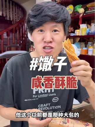 这个馓子还是我小时候吃的味道,好吃#宜兴陈超 #超便宜超划算 #好吃不贵 #零食推荐 #妈呀太香了