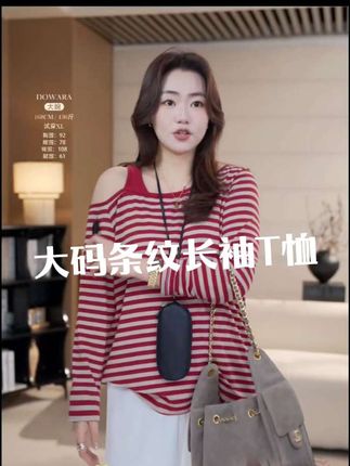 大码条纹斜肩长袖T恤秋季热卖条纹舒适T#减龄气质 #时髦穿搭 #大码上衣#秋冬新款 #温柔穿搭