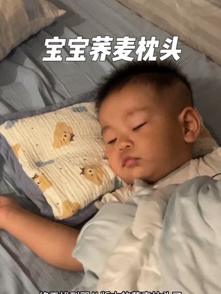 非常非常非常非常好的荞麦枕!爱出汗的宝宝闭眼入#母婴好物 #宝妈分享 #带娃好物 #宝宝枕头 #宝宝睡觉