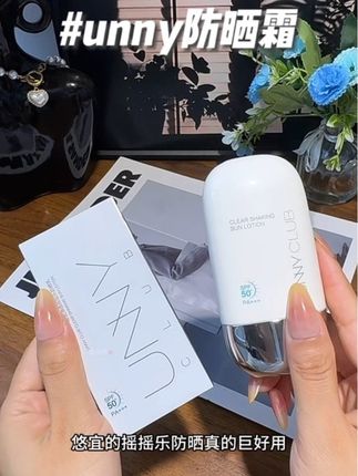 出门可以不化妆,但防晒一年四季都要涂!#unny防晒霜 防水防汗清爽不黏腻#防晒霜 #出门必备 #防晒