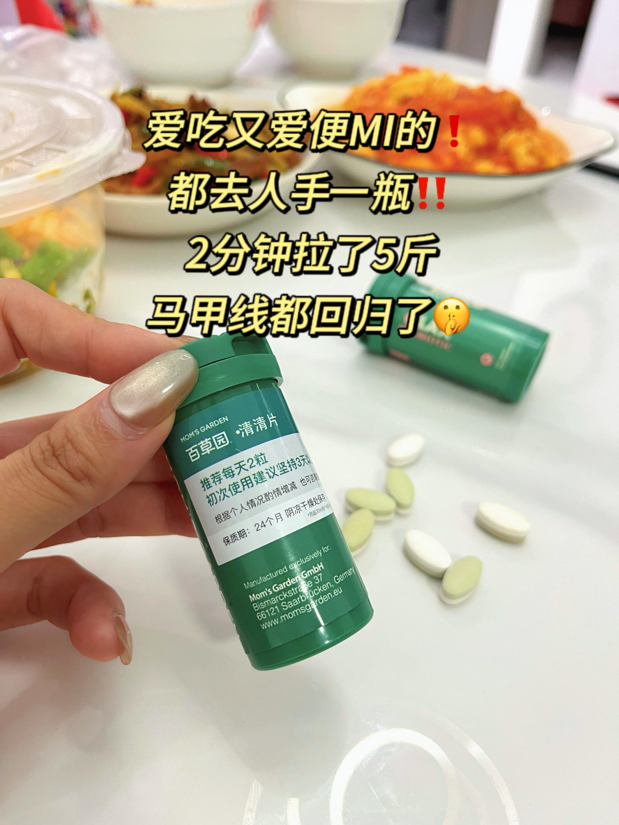 第八代升级版的清清片!#一般人不告诉他 #百草园清清片 #拉不出屎 #自律